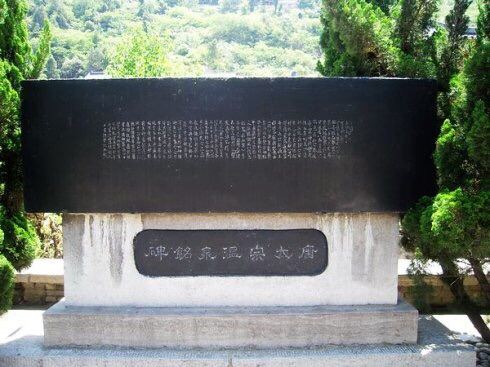 唐禦湯遺址