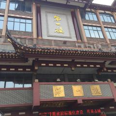 第一楼灌汤包(寺后街店) User Photo