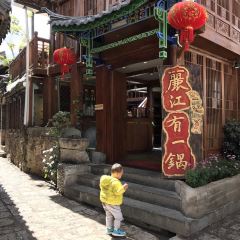 有一锅(古城北门店) ảnh của người dùng
