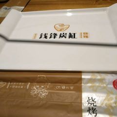 QIANFENG Charcoal Grill User Photo