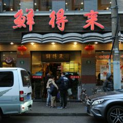 鮮得來排骨年糕（雲南南路店）張用戶圖片