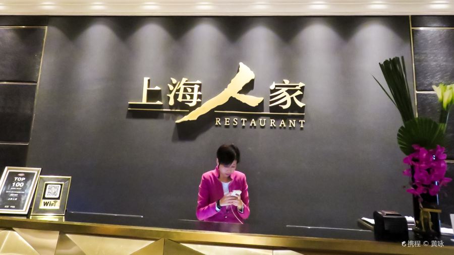 SHANG HAI REN GU HUI SHANG DIAN