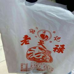 老天祿 User Photo