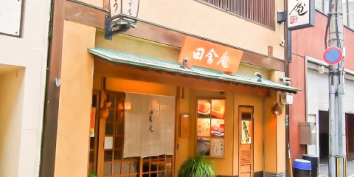 田舍庵（小倉本店）