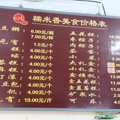 糯米香（長江路店）張用戶圖片
