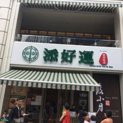 Tim Ho Wan, the Dim-Sum Specialists 여행 사진