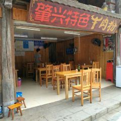 ZHAO XING TE SE NIU ROU FEN User Photo