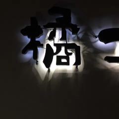 橘子咖啡 User Photo
