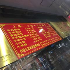 上海一心斋(平凉路店) User Photo