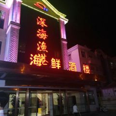 Shenhai Fishing Port User Photo