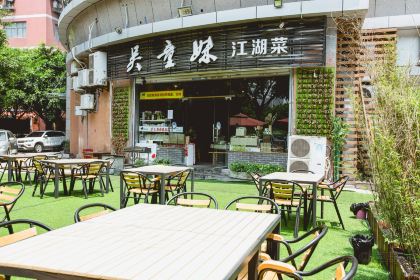 Wu Tong Mei Unique Cuisine