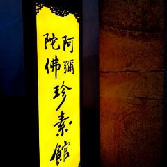 三寶賓邸（福州三坊七巷店）·珍素館張用戶圖片