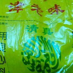 津老味煎饼果子(西北角总店) User Photo