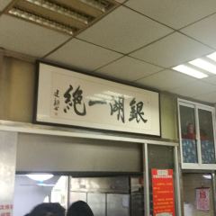 周震馄饨 User Photo