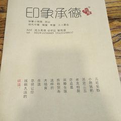 印象承德厨房 User Photo