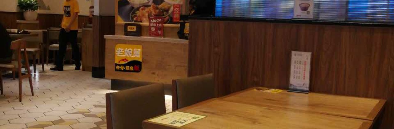 老娘舅(苕溪东路店)