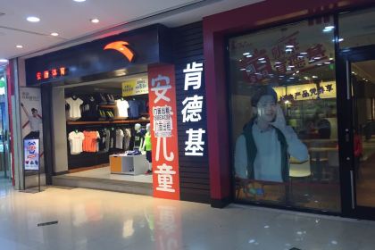 肯德基(太阳广场店)