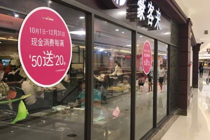 豪客来牛排(宝龙城市广场店)