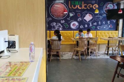 乐基儿(大济店)