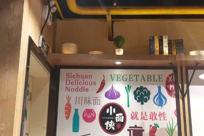 小面侠(新贵和店)