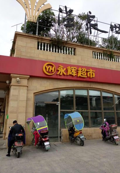 玛格利塔现烤披萨·意面(连江贵安永辉店)