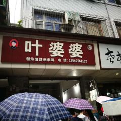 예포파 사발 여행 사진