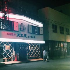 Mutton BBQ Daikokuya Main Store張用戶圖片