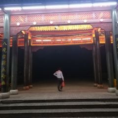湧金楼 User Photo