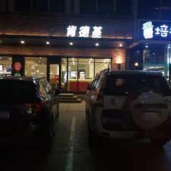 肯德基(湘潭新华隆店) User Photo