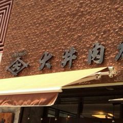 Oi Niku-ten User Photo
