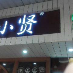 Yang Xiao Xian ( Huo Ju ) 여행 사진