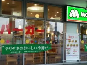 Mos Burger Nagasakitsushima