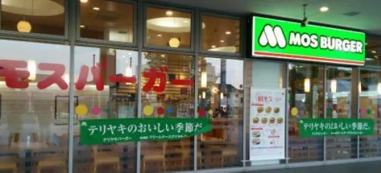 Mos Burger Nagasakitsushima