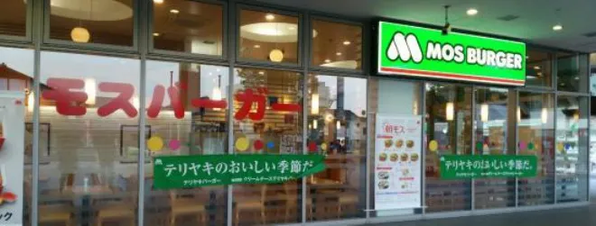 Mos Burger Nagasakitsushima