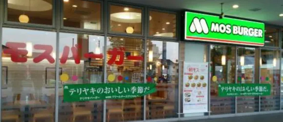 Mos Burger Nagasakitsushima