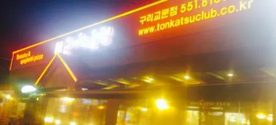 Tonkatsu Club Guri Gyomun