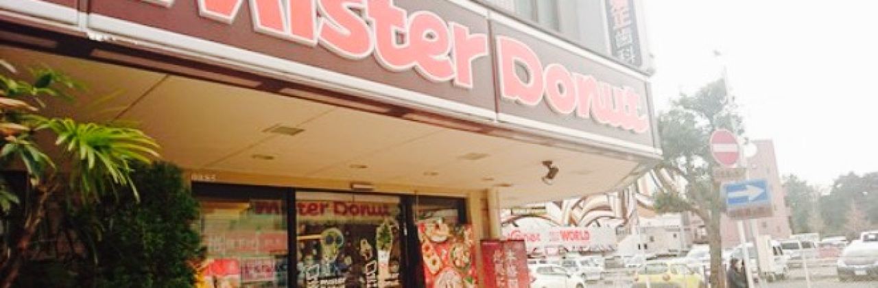 Mister Donut - Kameoka Station Shop