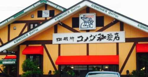 Komeda's Coffee Toyama Kakeo