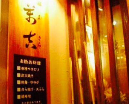 Shubo Toridokoro Yakitori Makichi Oita Eki-Mae
