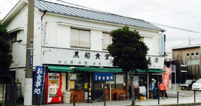 Kurofune Shokudo