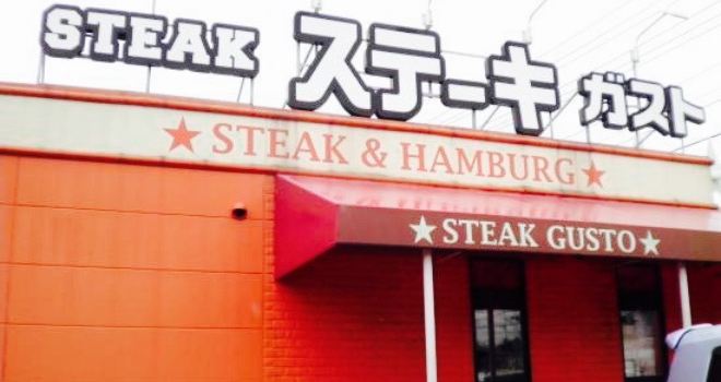 Steak Gustotokai Minami Kagiya