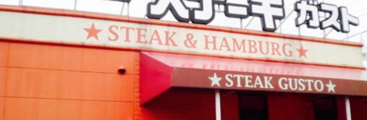 Steak Gustotokai Minami Kagiya
