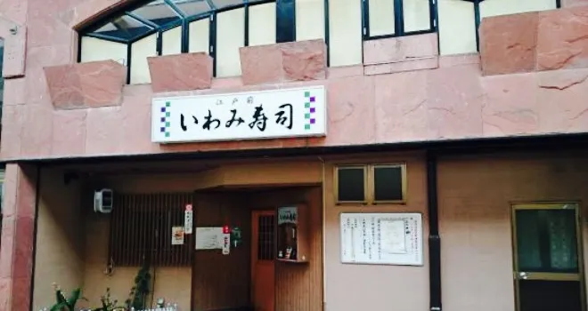 Iwami Sushi