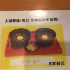 Meoto Zenzai User Photo