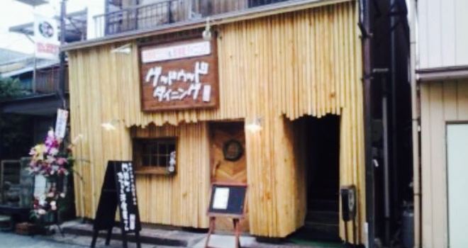 Good Wood Dining Kumamoto Aso