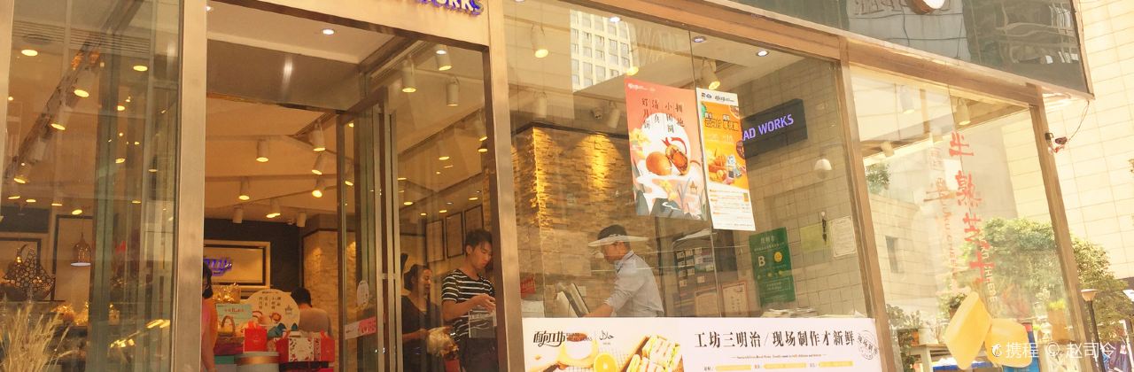 Bread Works(Shuncheng Distribution Store)