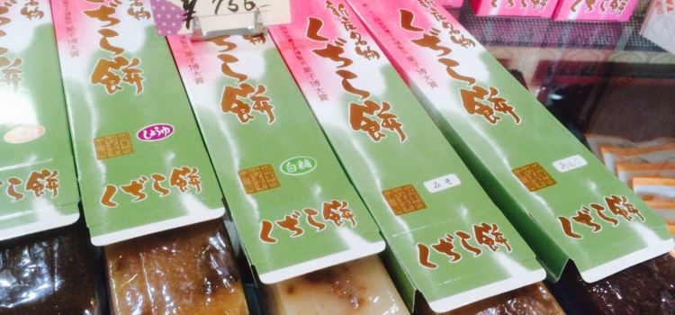 Okashi No Takemido