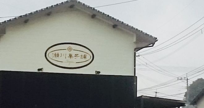 Segawa Kashiho