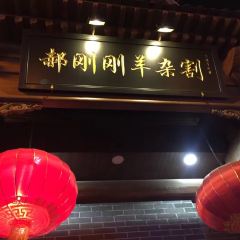 Hao GangGang YangZaGe Dian (LiuXiang) User Photo