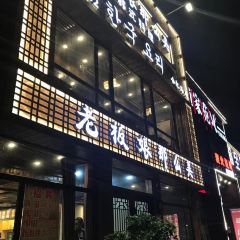 Lao Ban Niang Na Me Mei Korean Restaurant User Photo